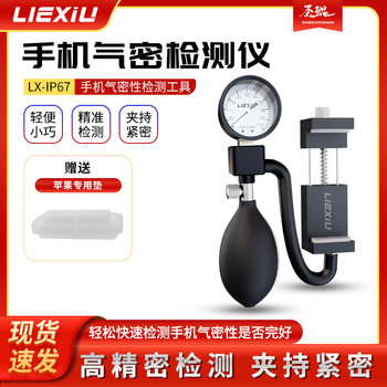 Hunting xiu mobile phone airtightness detector mobile phone disassembly and repair airtightness detector waterproofing tool