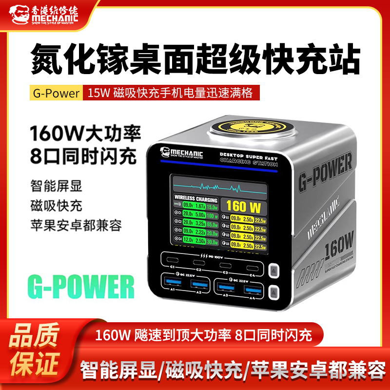 Repairman's Smart Fast Charging Gallium Nitride Charger for 8 Devices, Supports Wireless Charging for Mobile Phones and Laptops, Multi-Port USB Charger Repairman's Smart Fast Charging Gallium Nitride Charger for 8 Devices, Supports Wireless Charging for Mobile Phones and Laptops, Multi-Port USB Charger