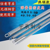 Air conditioning copper pipe elbow Inner spring elbow Manual free bending bending refrigerator installation and maintenance refrigeration tools