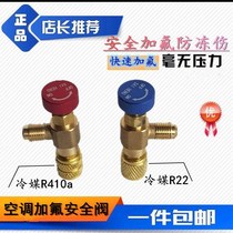 Air conditioning safety valve R22 fluorine safety valve R410A liquid valve Refrigerant quality household tools