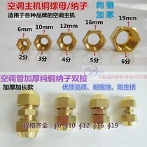Air conditioning pipe Imperial copper nut Copper joint Nut Horn cap Copper pipe butt joint Copper lock nut Tube cap