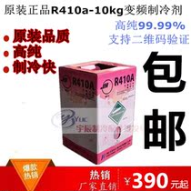 Original Juhua R410a refrigerant household variable frequency air conditioning refrigerant table Daijin variable frequency freon refrigerant tube