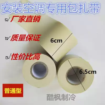 Original air conditioning cable tie universal type beautiful cable tie copper tube grip skin thick PVC insulation tube tape copper tube