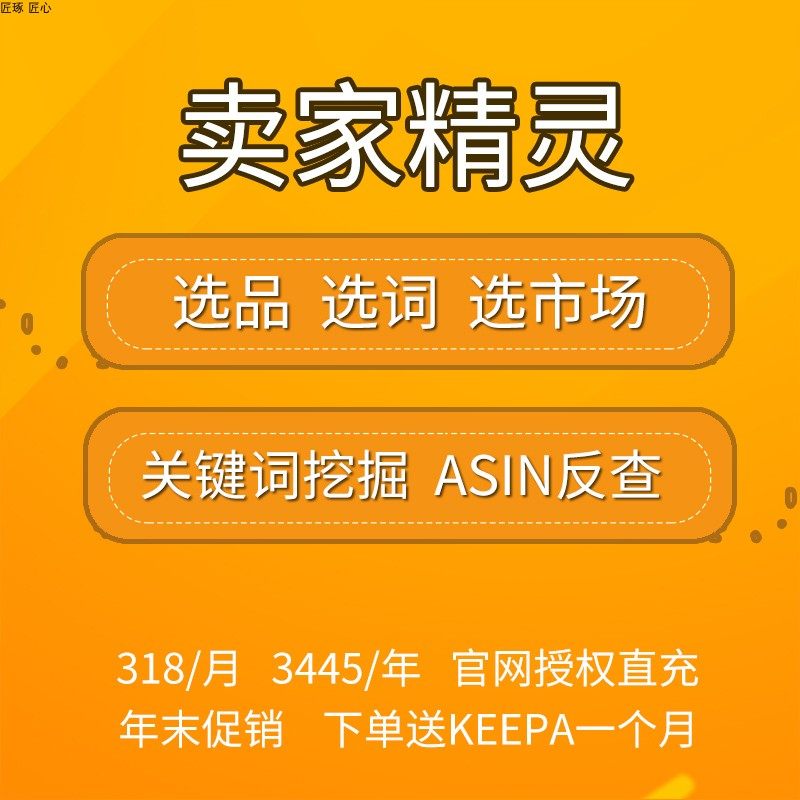 Продавец эльфы Asineed Amazon Ключевые слова для проверки торговых слов ASIN
