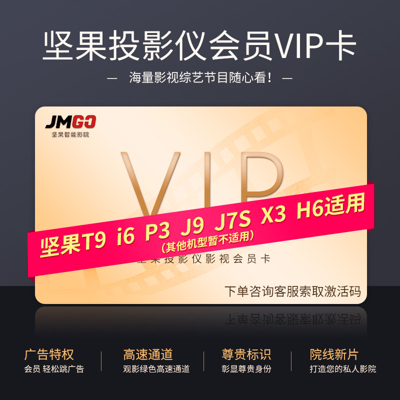 Nut Projector Membership Card VIP Activation Code Nut Projector Laser TV Membership Card Activation Code i6 H6 X3 J7S J9 P3 T9 (Other models are not applicable)
