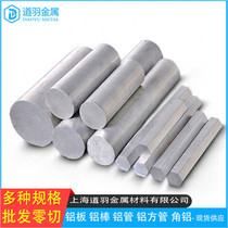 National standard aluminum rod 6061 2A12 7075 5052 5083 solid cylinder aluminum alloy rod aluminum round rod zero cut