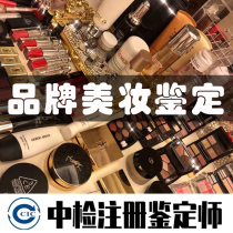 Beauty professional identification of cosmetics lipstick perfume foundation lotion eye cream skin care products authenticity identification