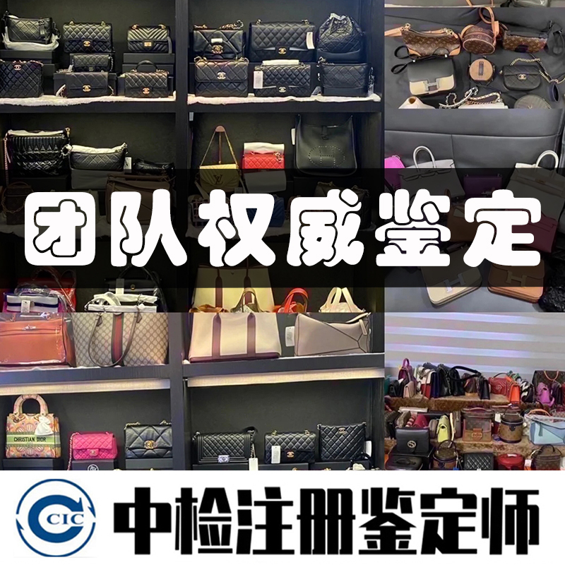 Luxury Goods Authentication and Code Verification Service for Lv, Saint Laurent, Chanel, Celine, Gucci, Hermès, Coach, Dior Luxury Goods Authentication and Code Verification Service for Lv, Saint Laurent, Chanel, Celine, Gucci, Hermès, Coach, Dior
