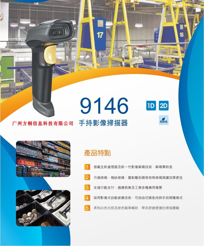 AIDA 9146 AIDA 9146-SR handheld 2D barcode scanner