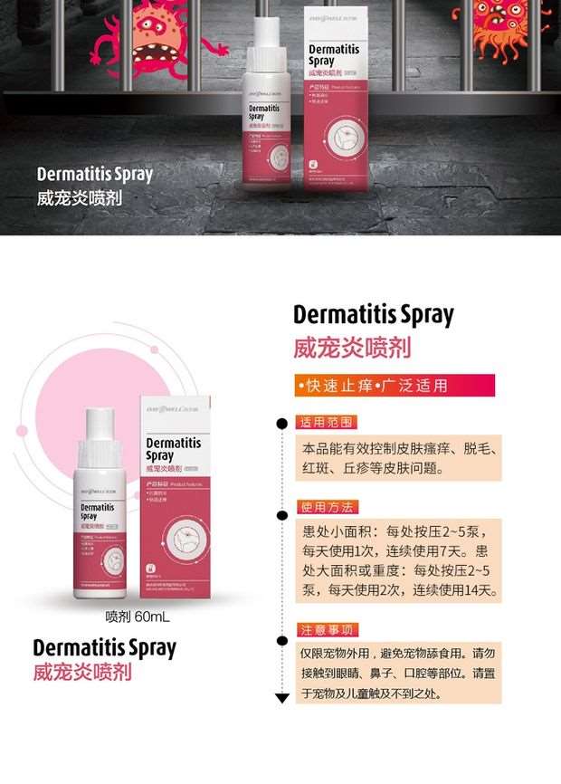 Da Shiwei Wei Chong Yan xịt da chó mèo ngoài đờm ngứa ngứa ban đỏ da viêm da kháng khuẩn - Cat / Dog Medical Supplies Dụng cụ thú y Hà Nội