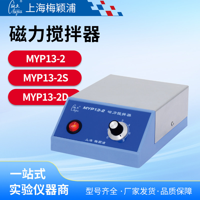 上海梅颖浦大功率磁力搅拌器85-1A/98-2/MYP13-2S/MYP16/90-1A/B