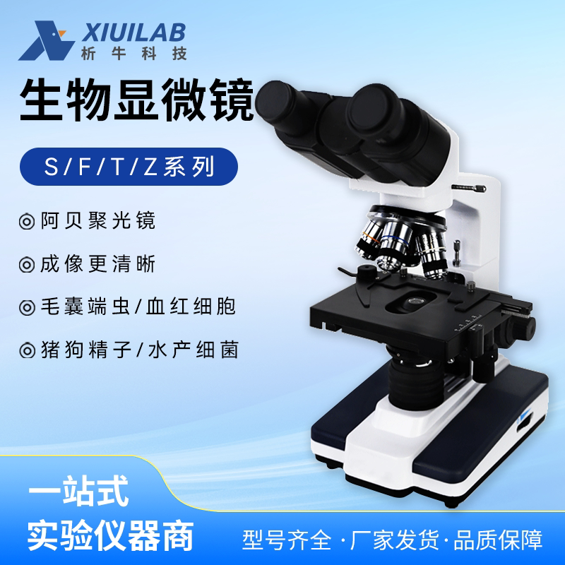 析牛单双三目显微镜2500倍高清F108/T310实验专业光学全平场物镜