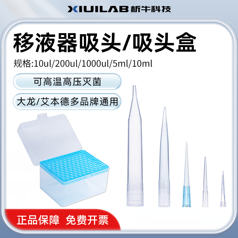 析牛大龙移液器枪头通用移液器吸头10ul200ul1000ul吸嘴移液枪架