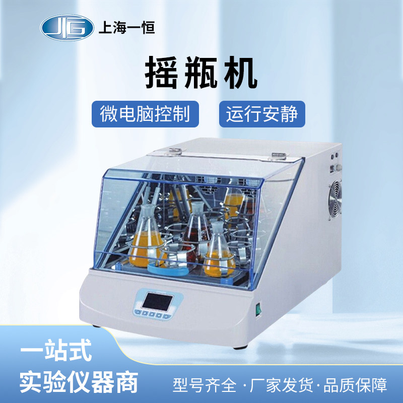上海一恒摇瓶机HZQ-3112双层摇床实验室单层振荡器震荡器HZQ-3111