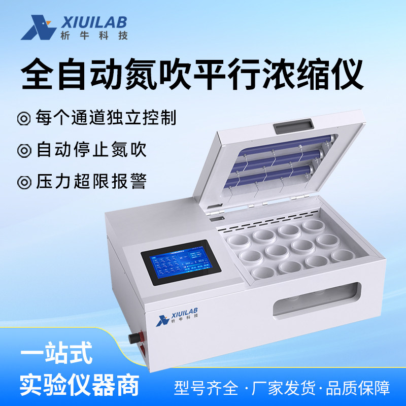 析牛科技 全自动平行浓缩仪氮吹浓缩仪氮空吹扫仪12/24水浴氮吹仪