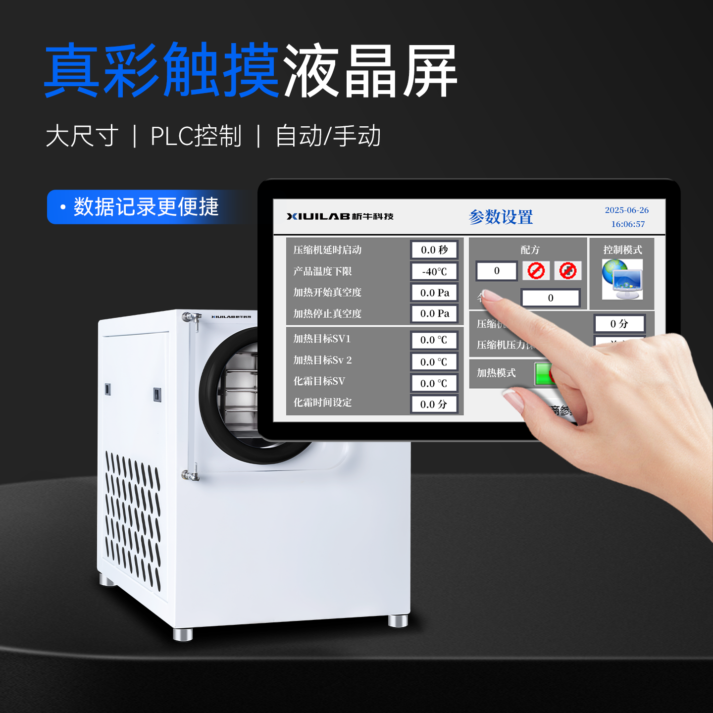 解析家庭版冻干黑科技——析牛冷冻干燥机