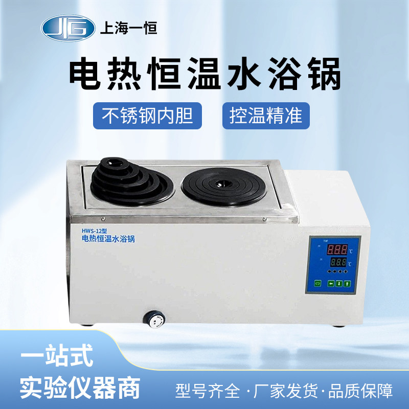 上海一恒数显恒温水浴锅实验室智能水浴箱电热恒温水槽双孔四六孔