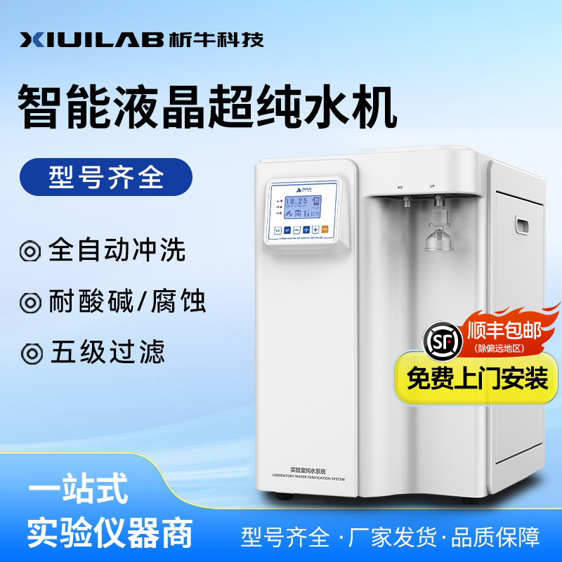 Shanghai Xiniu Ultra-Pure Water Machine Laboratory Uptc Deionized Water Machine Biochemical Instrument Industrial Distilled Water Purifier