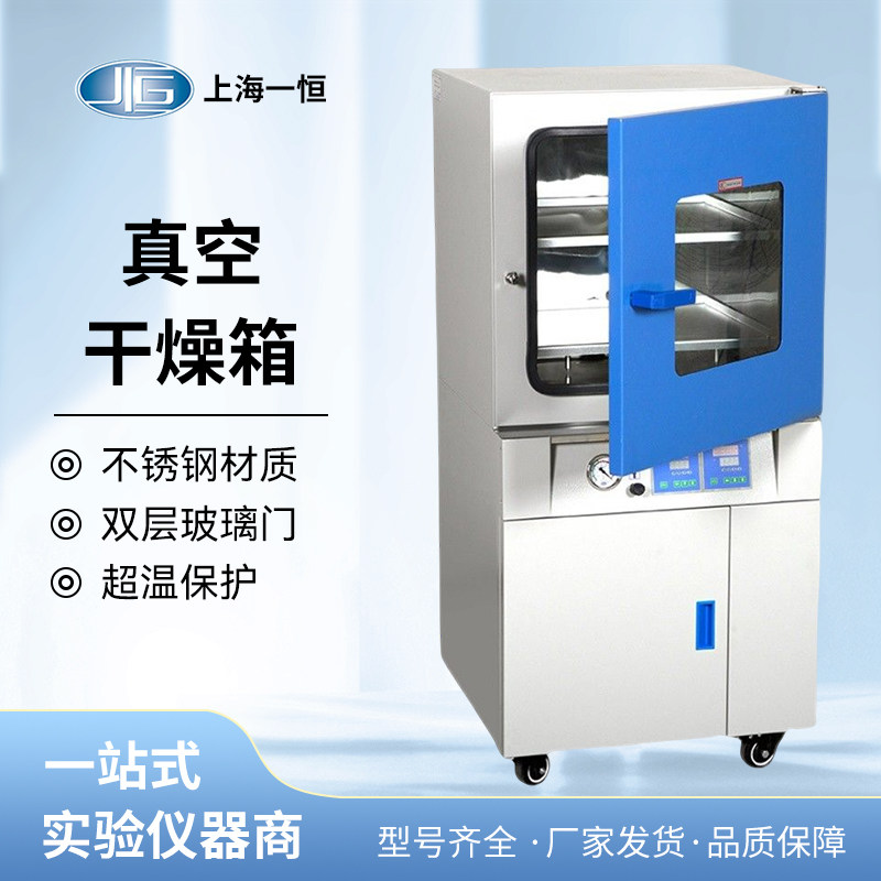 上海一恒DZF-6090立式真空干燥箱恒温箱实验室烘箱工业烤箱烘干箱