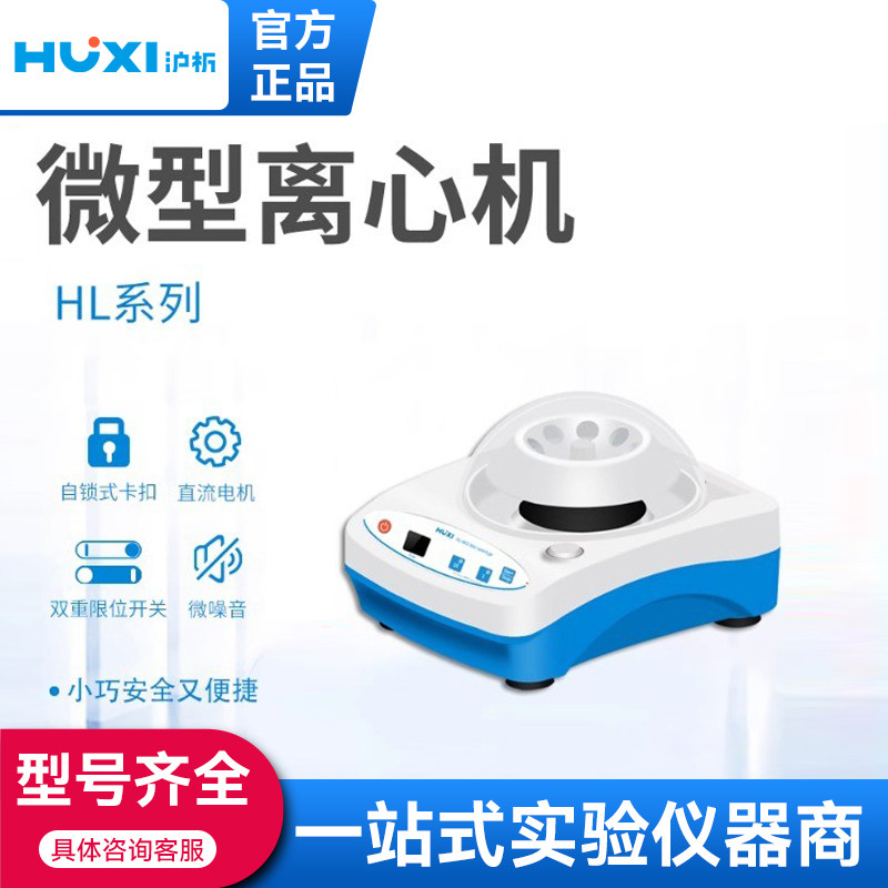 上海沪析实验室便携式小型数显高速离心机血清分离低速掌上离心机