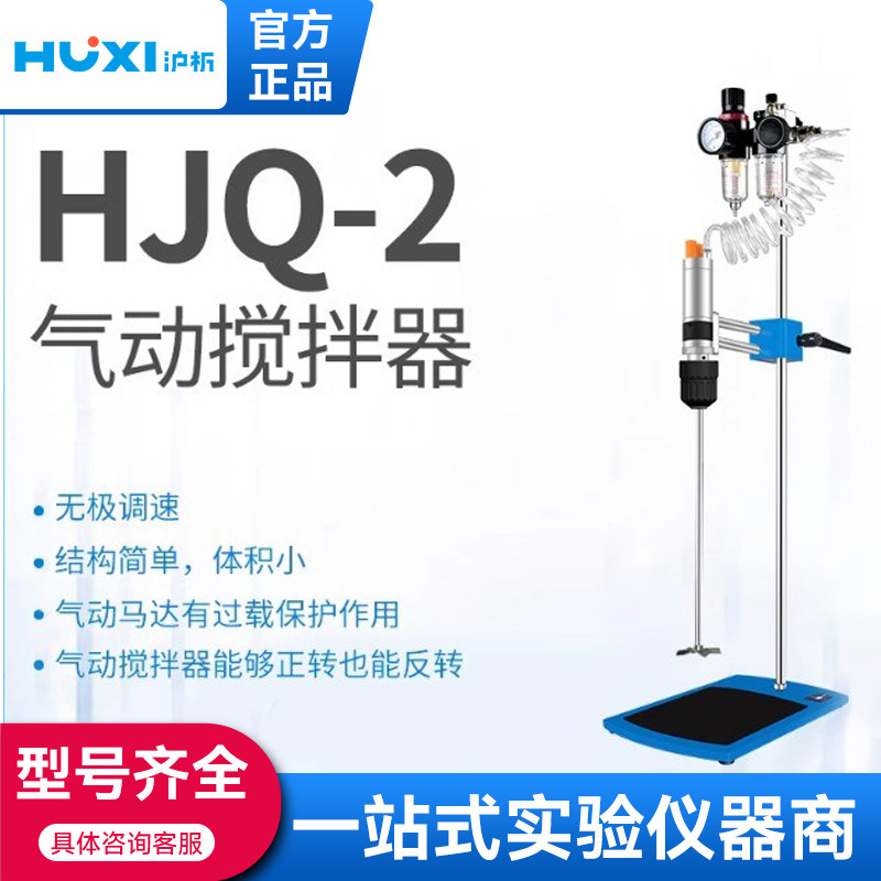 上海沪析气动搅拌器正转反转油漆油墨高速分散机防爆搅拌机实验室