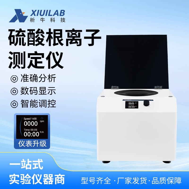 析牛科技数显硫酸根离子快速测定仪SY-3电镀铬车间用测定离心管机