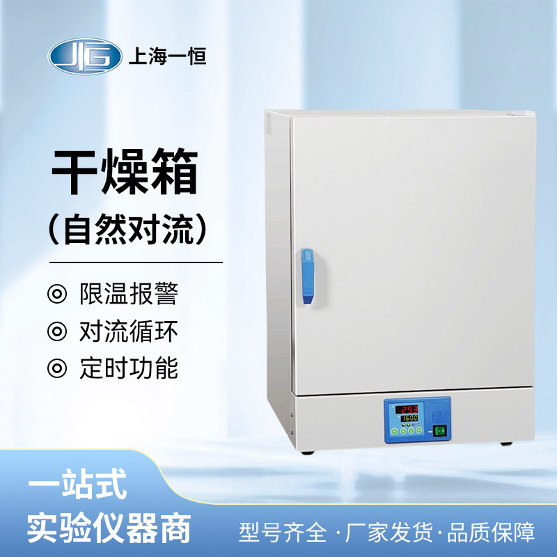 上海一恒DHG-9031电热恒温干燥箱自然对流烘箱烘焙熔蜡灭菌消毒箱