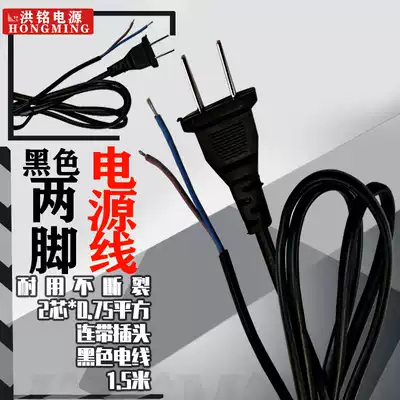 High-quality two-pin power plug wire 2 cores*0 5 square with plug wire 1 5 meters