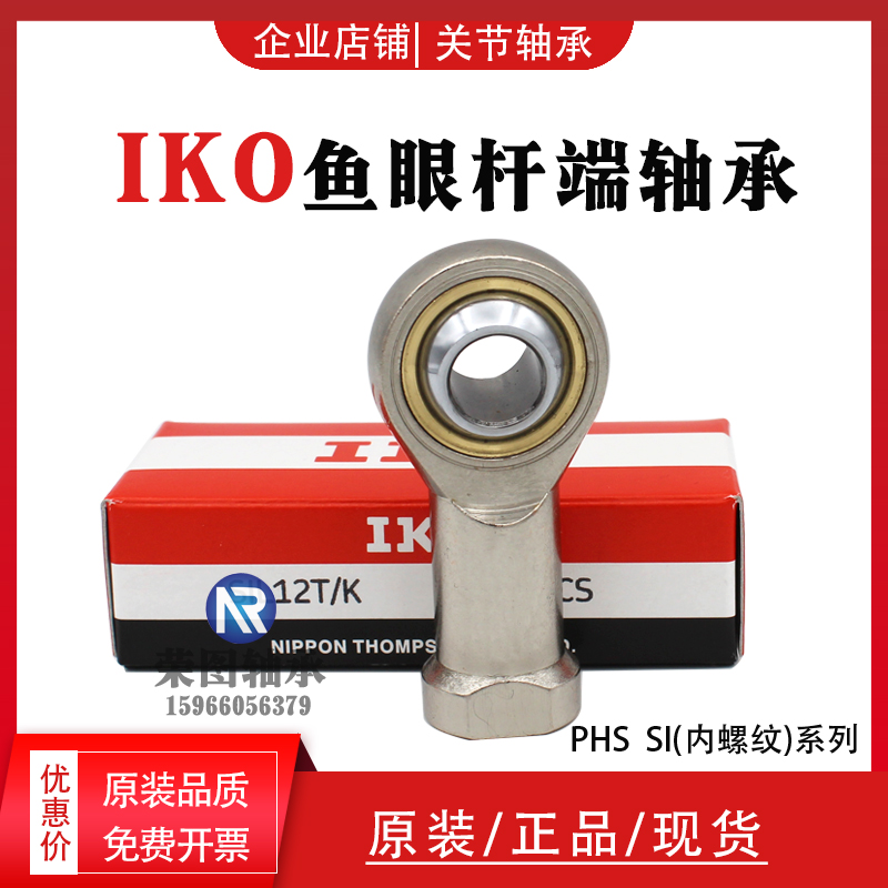 IKO imported fisheye rod end joint bearing SI PHS 22 PHS25 28 30 35 40 PHS50 T K