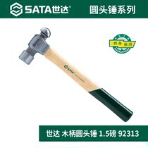 Shida round head hammer woodworking glass fiber handle wooden handle iron hammer home construction small nail hammer 92301