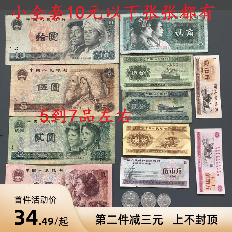 Fourth set of RMB small set coins collection genuine products RMB old paper old version RMB True coin
