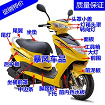 Great Xunying Aotong Jiaying Emma Yadi pedal electric car accessories full set of green source Xunying shell large ring gathering Eagle