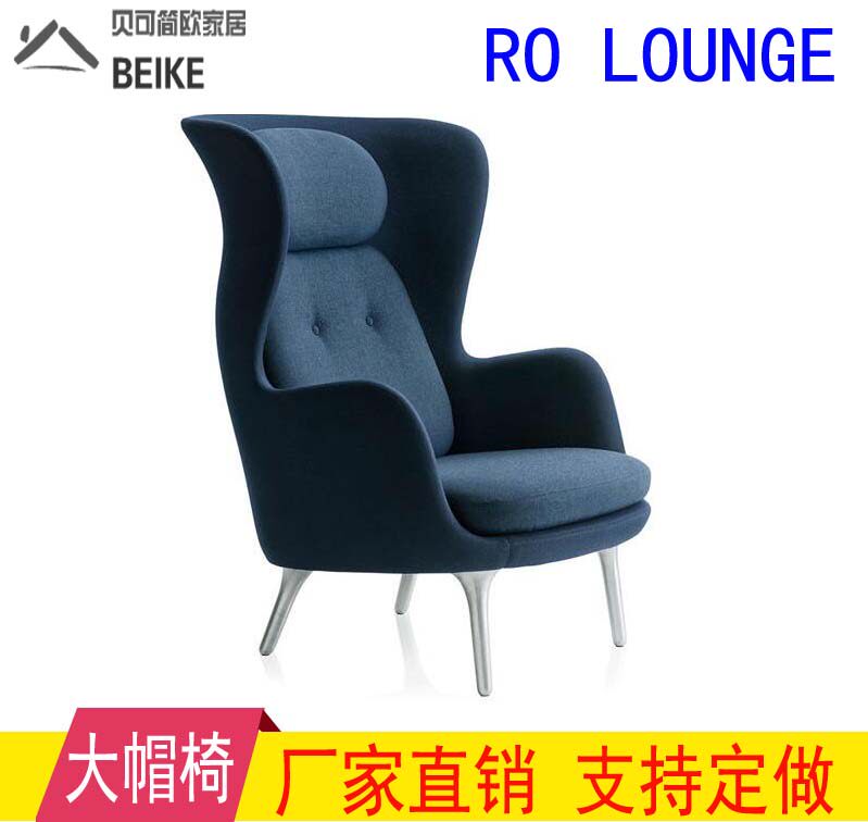 Nordic big hat designer leisure chair sample house display center model room RO lounge chair single tiger chair