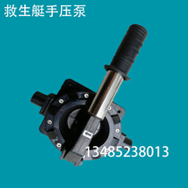  Lifeboat hand pressure pump Lifeboat hand pump Hand pressure drainage pump Water boat special pressure pump