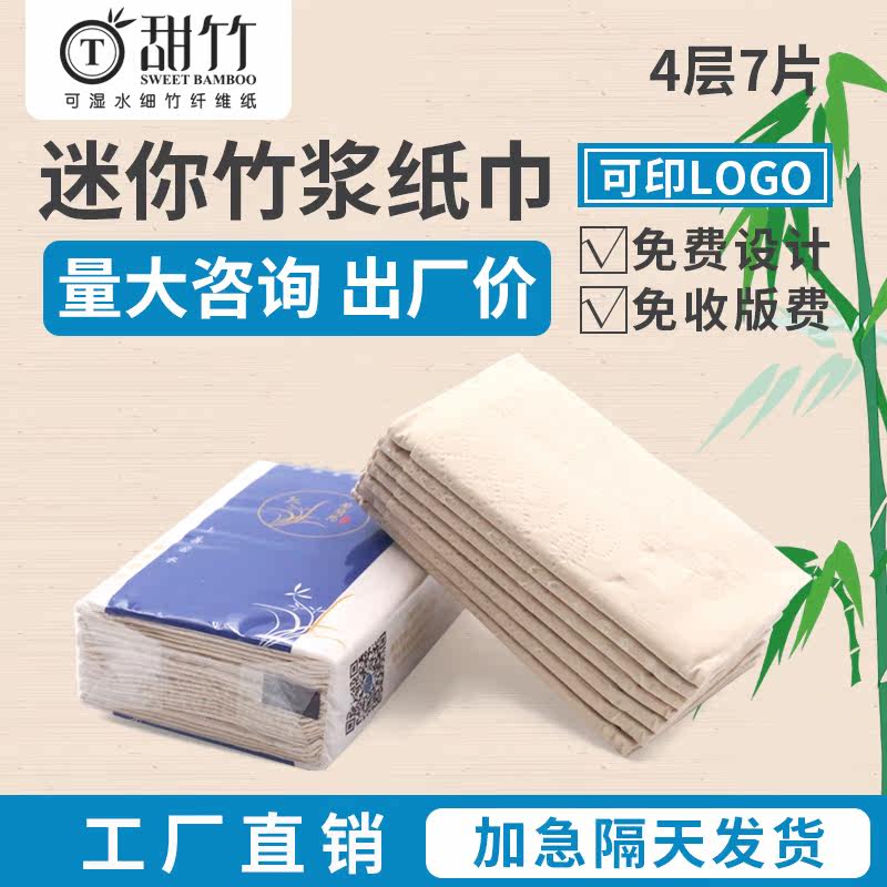 Natural bamboo pulp paper towel Portable portable bag paper handkerchief custom mini paper towel custom napkin custom printed logo