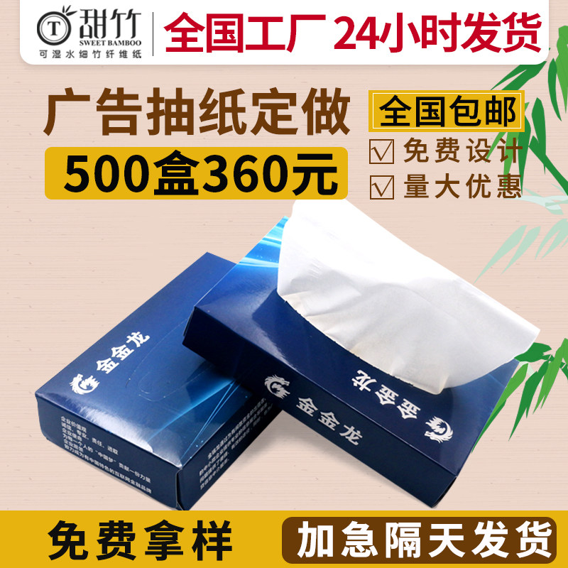 Advertising extract toilet paper custom tissue box custom kTV box extraction toilet toilet paper custom tissue shop napkin can print logo