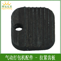  Pneumatic baler original accessories baler tensioning tooth plate Portable baler tensioning tooth plate A19019