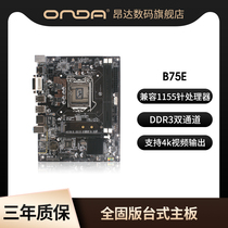 (New) Onda B75E Full Fixed Desktop Computer Board 1155 Pin DDR3 Dual Channel Board