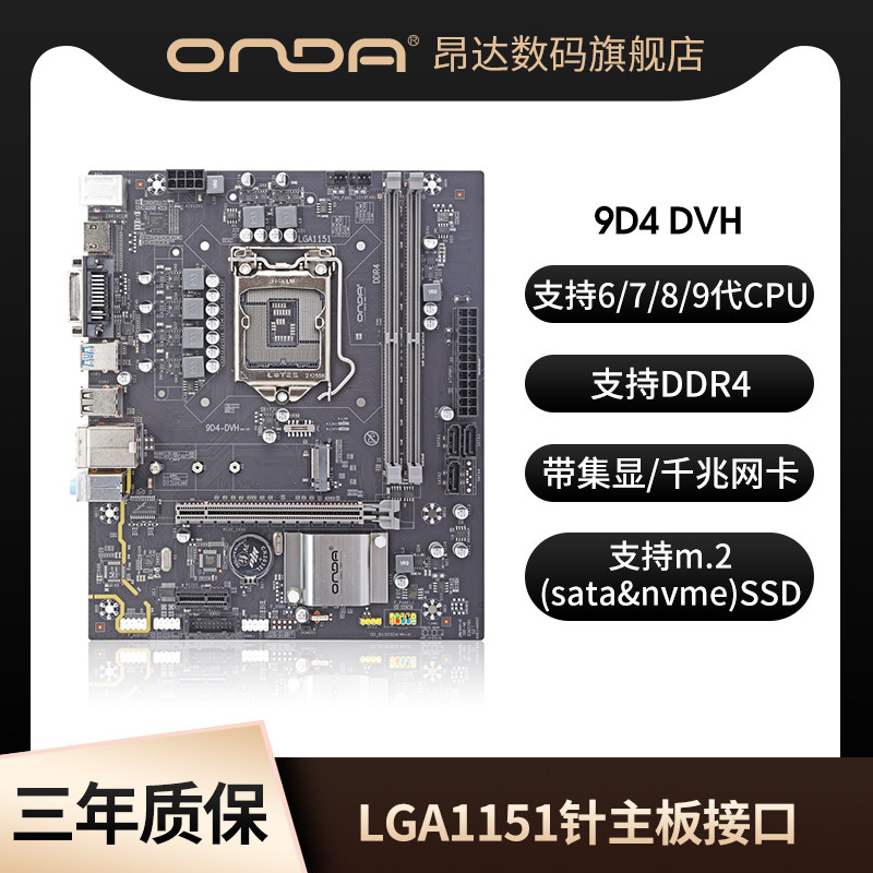 ONDA9D4-DVH desktop computer motherboard lga1151 needr4 dual channel 6789 generation cpu gigamesh card set m2 hard disk interface supports 4k display