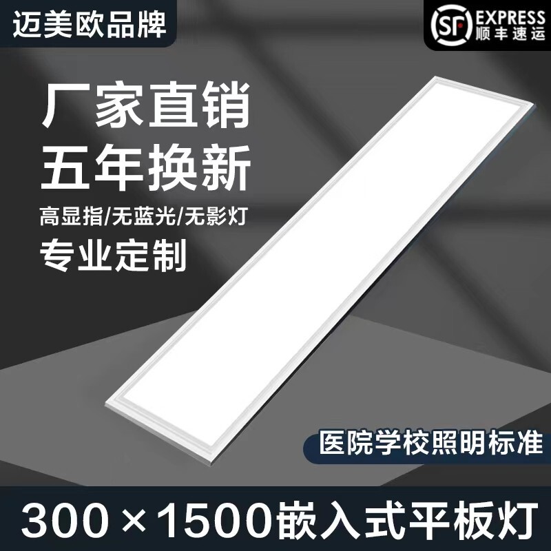 Integrated Ceiling Gypsum Board Embedded Spring-Mounted 100X200X300X1200X1500X1800 Led Panel Light Integrated Ceiling Gypsum Board Embedded Spring-Mounted 100X200X300X1200X1500X1800 Led Panel Light