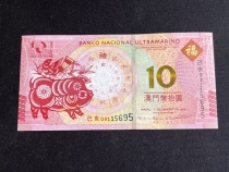 Macau Atlantic Bank Zodiac Commemorative Banknote Year of the Pig 10-yuan banknote as shown in the picture
