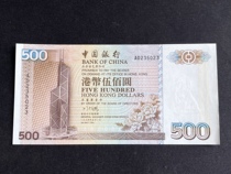 Hong Kong Bank of China 1994 500 yuan banknote basically new