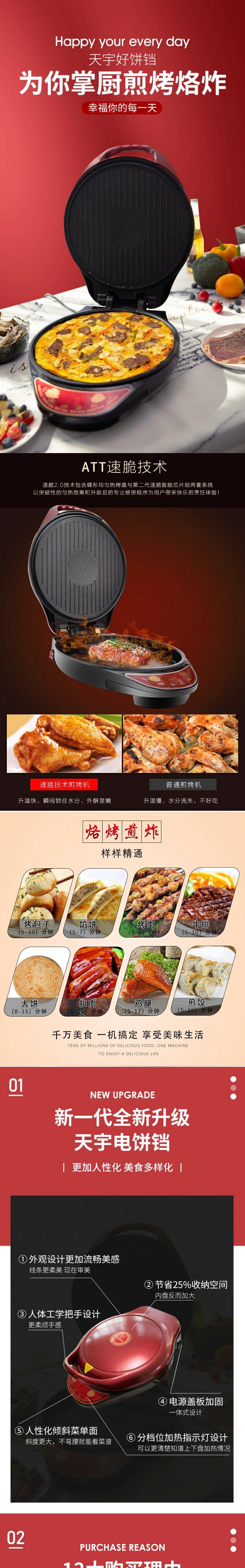 Электрическая блинница 天宇加深电饼铛家用双面大号多功能平底不粘电锅烙薄煎饼机电饼档 Sky