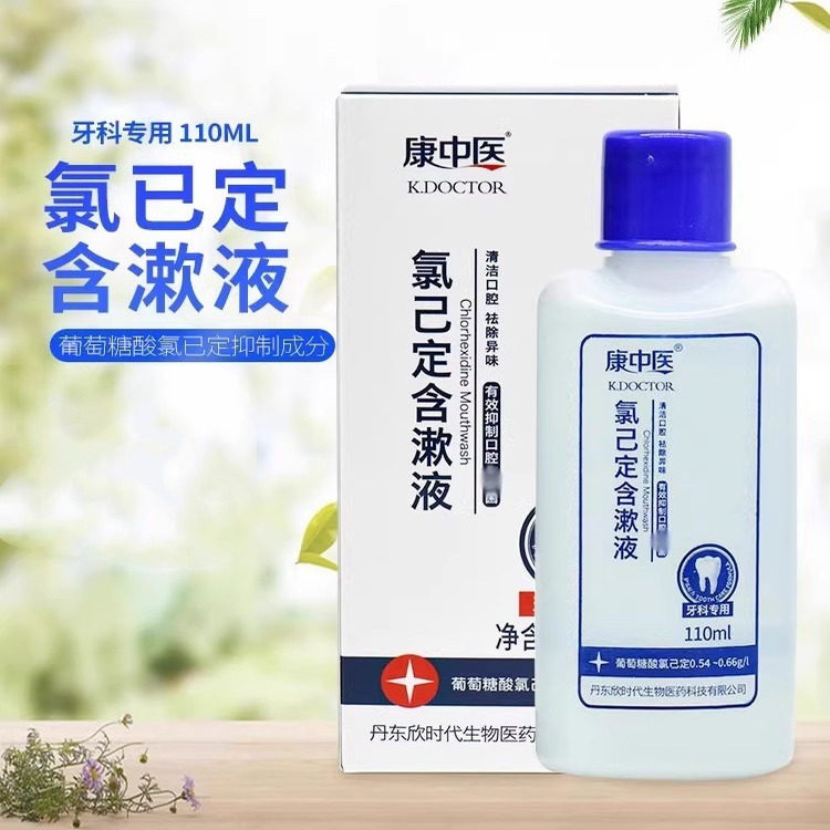 康中医氯已定含漱液 口腔漱口水 包邮