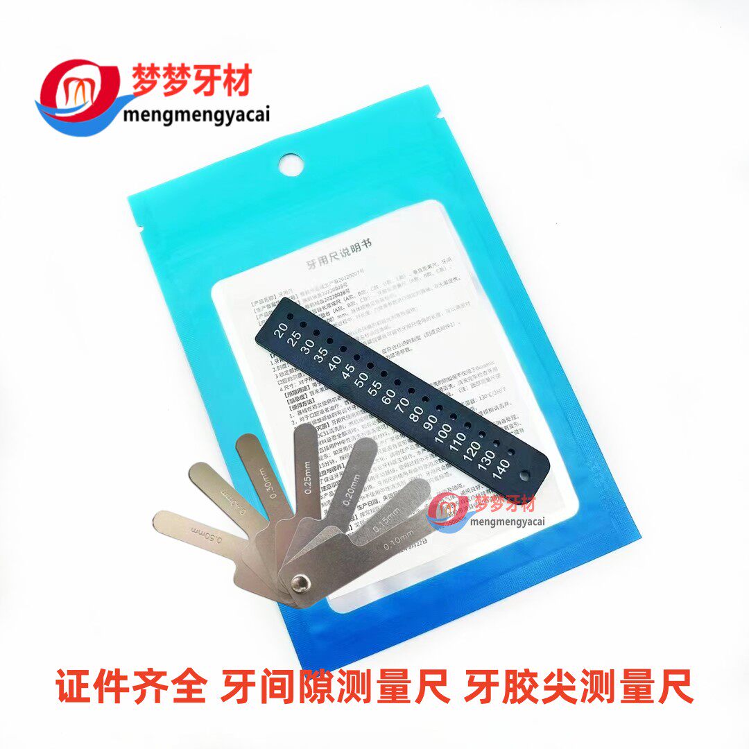 牙科正畸邻面去釉牙齿间隙尺塞尺牙距测量尺片切齿间牙缝距尺包邮