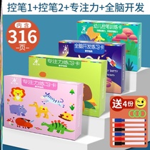 Control Pen Training Special Logic Thinking Early Teaching Fun Kindergarten Beginners Special Attention children Puzzle Toys