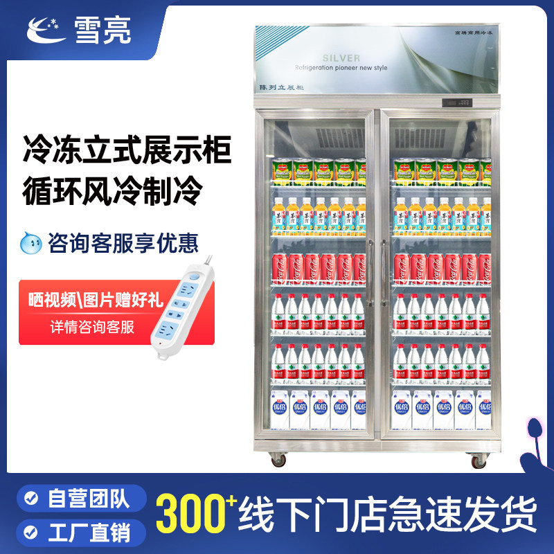 Xue Liang freezer commercial frozen food double door display cabinet frozen food refrigerator supermarket vertical freezer