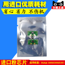 Chongcai is suitable for Konica Minolta Konica Minolta C650 C550 C451 powder chip powder box Chip Minolta C650 C550 C451 powder chip powder box