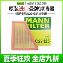 BMW New 5 Series 520 525 528 i Li GT X1 Z4 air filter 2 0T Mann brand air filter cleaner