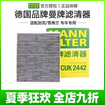 Junwei Lacrosse Angkola Chuang cool Old Cruz Maruibao Yinglang SRX Man brand air conditioning filter grid filter